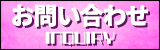お問合せ